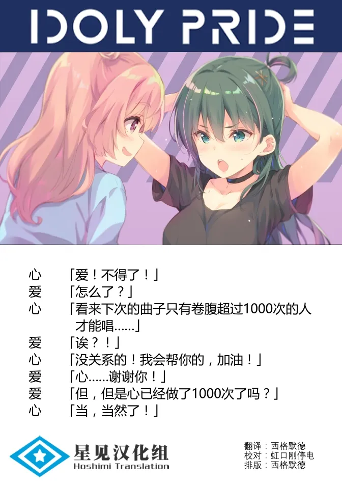 IDOLY SNAP #7 第3页