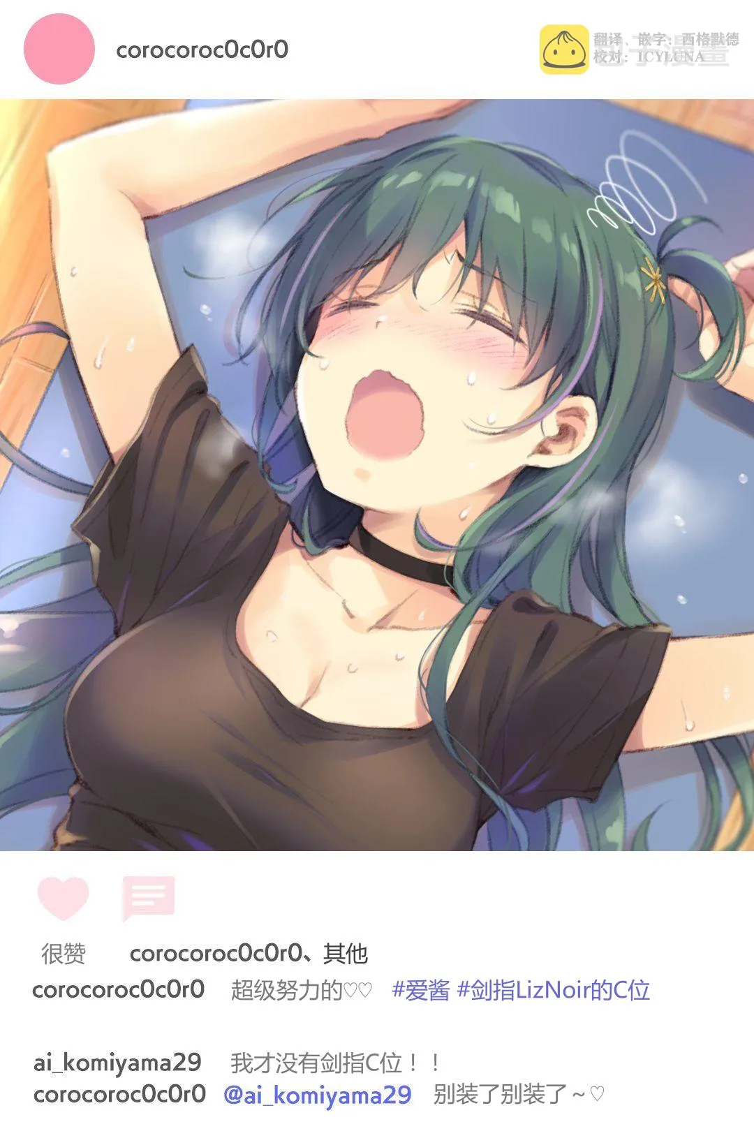 IDOLY SNAP #7 第4页