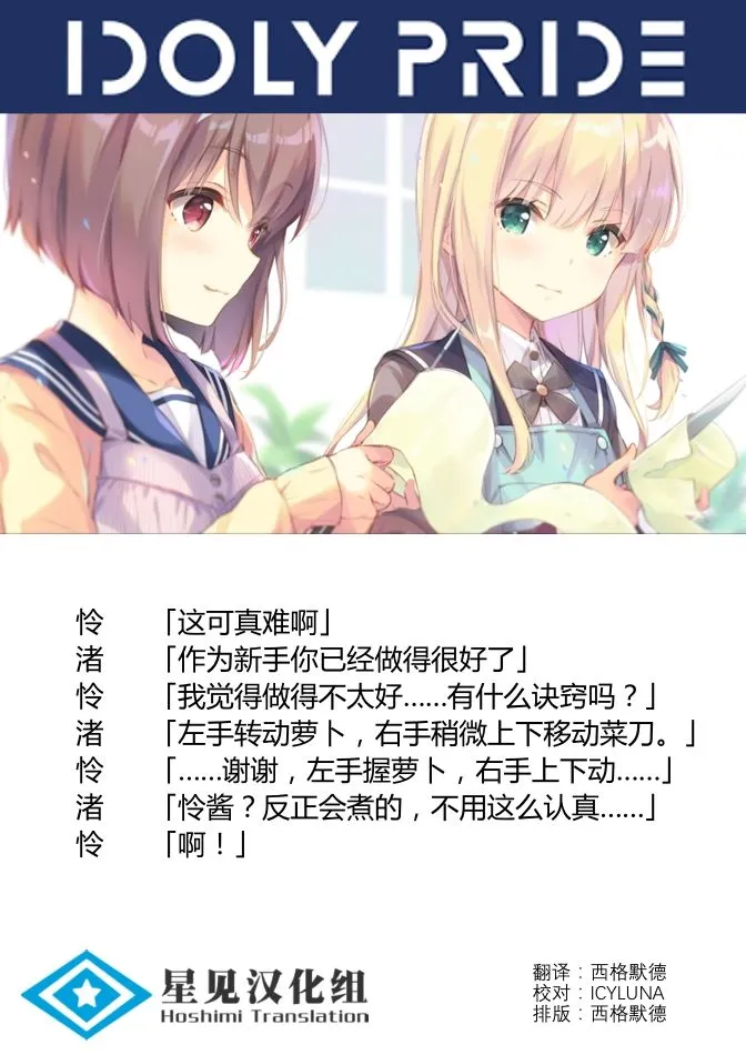 IDOLY SNAP #6 第3页