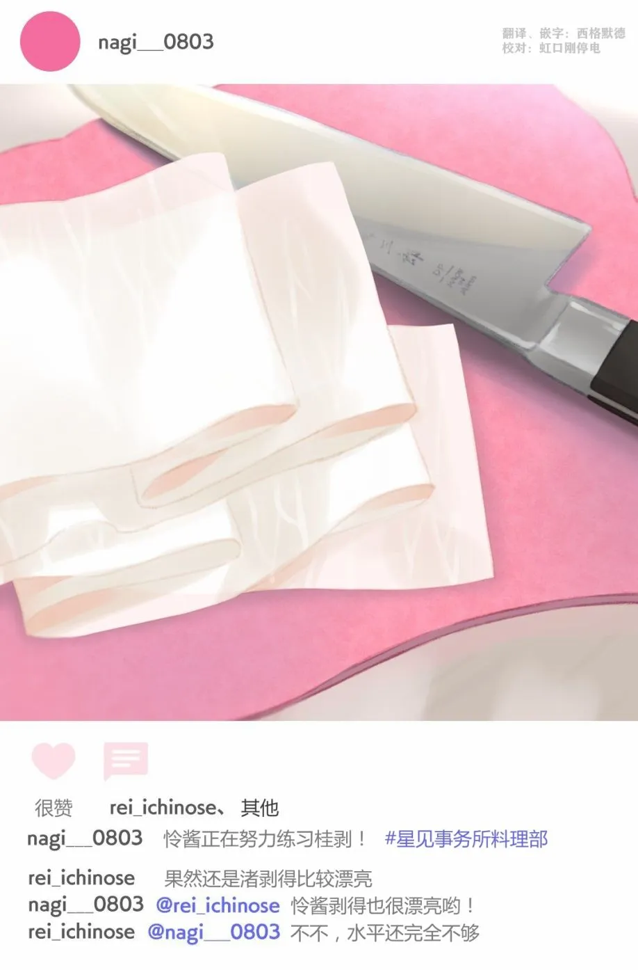 IDOLY SNAP #6 第4页