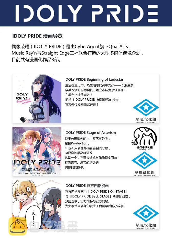 IDOLY SNAP #6 第5页