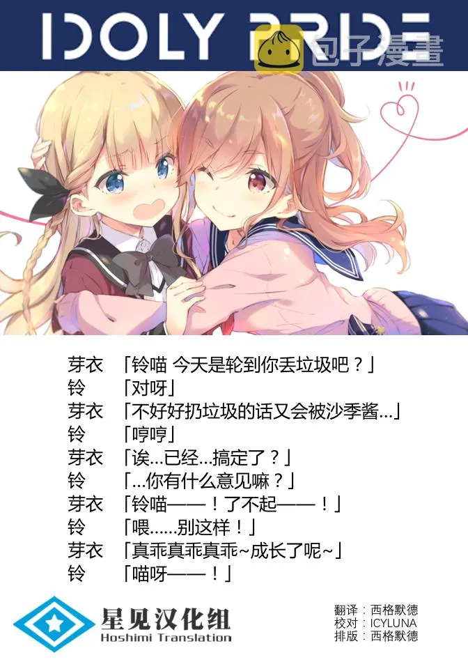 IDOLY SNAP #5 第3页