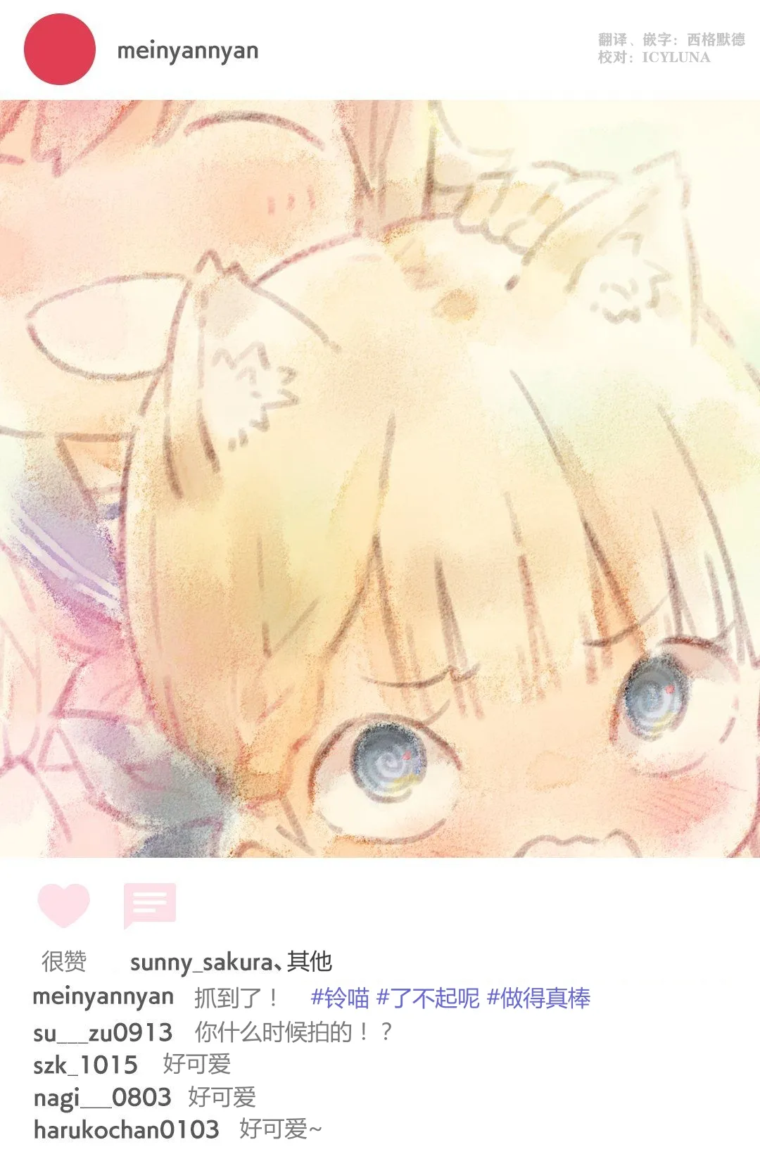 IDOLY SNAP #5 第4页