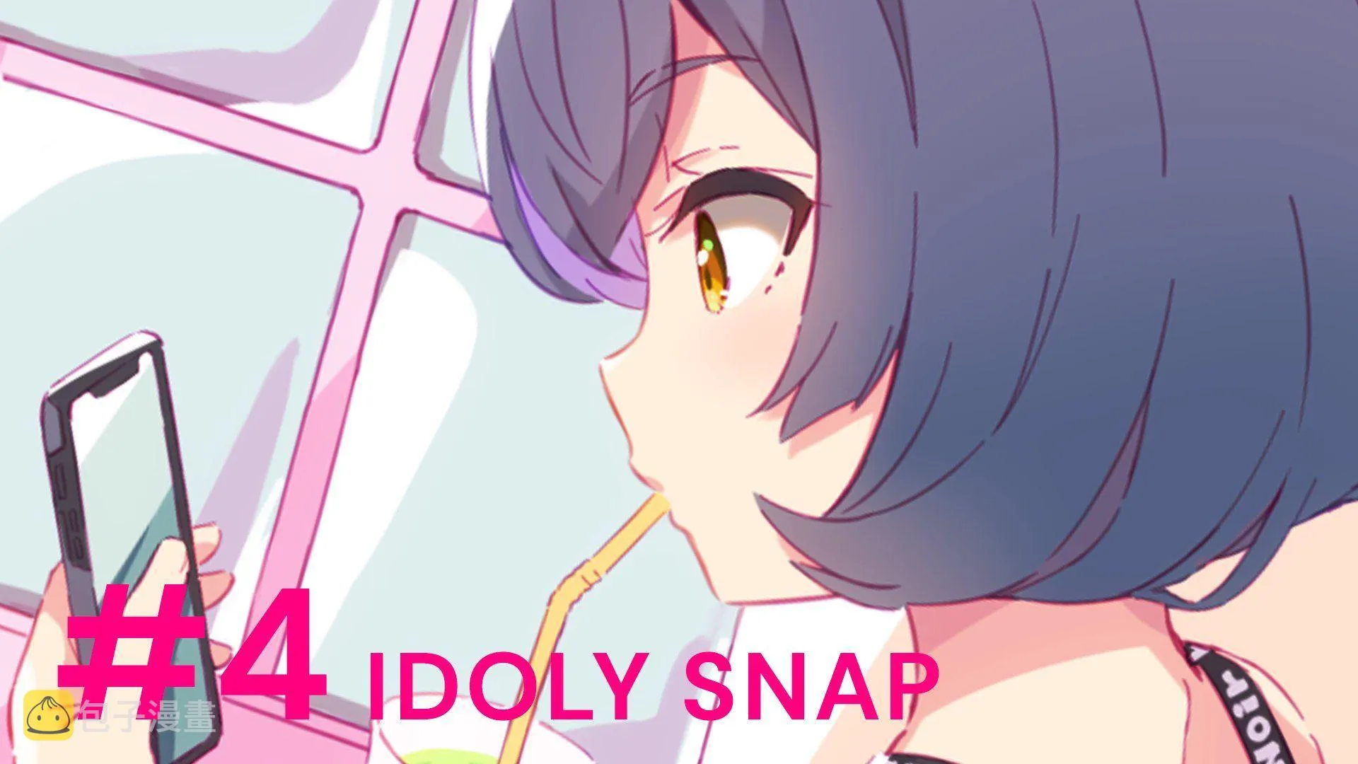 IDOLY SNAP #4 第1页