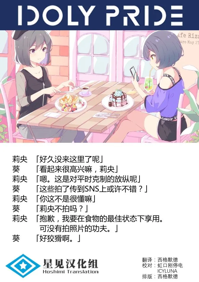 IDOLY SNAP #4 第3页