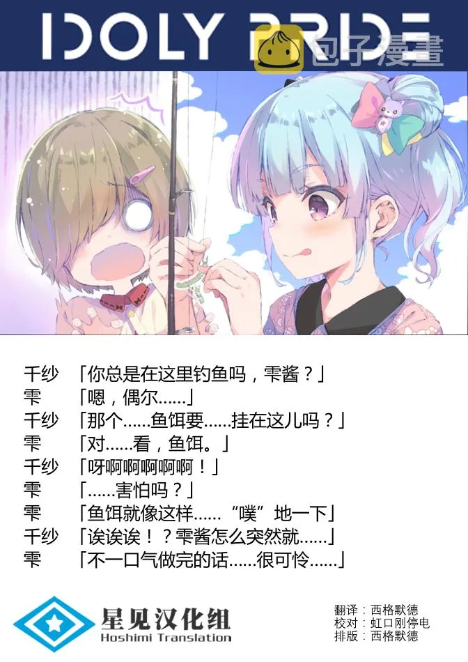 IDOLY SNAP #3 第3页
