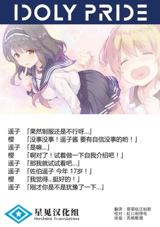 IDOLY SNAP #2 第3页