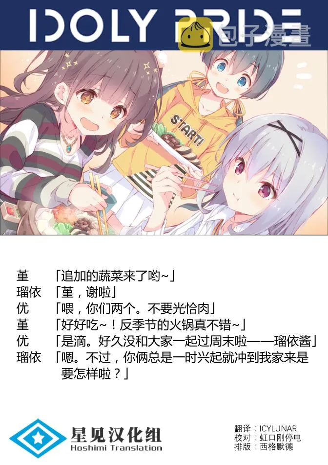 IDOLY SNAP #1 第3页