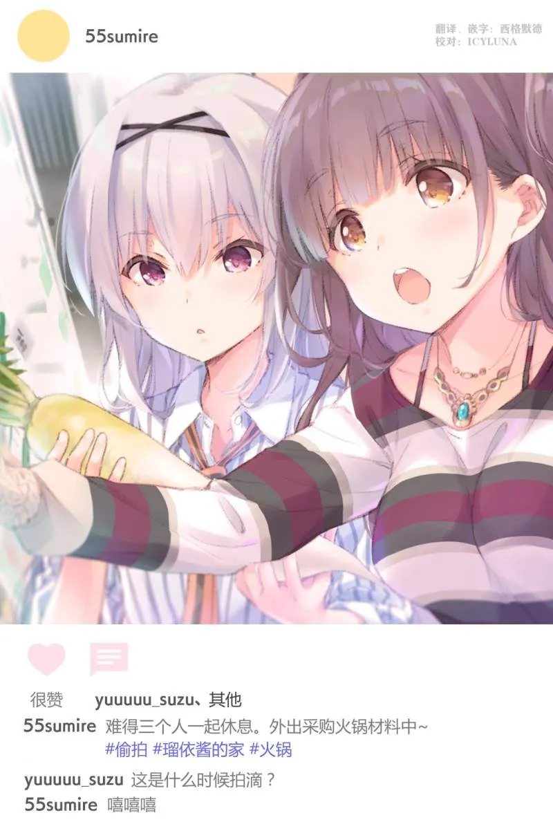 IDOLY SNAP #1 第4页
