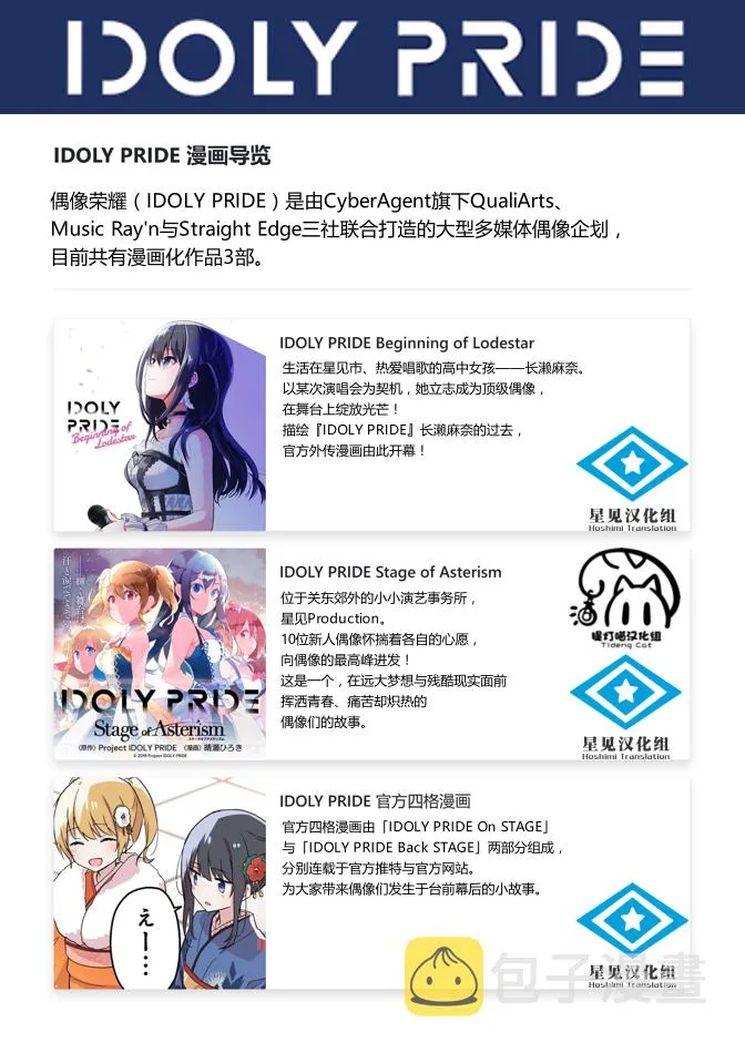 IDOLY SNAP #1 第5页