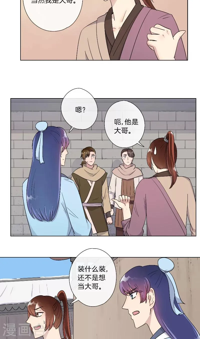第14话 大哥 第14页