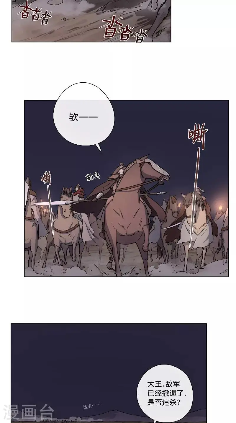 第53话 三声鼓 第8页