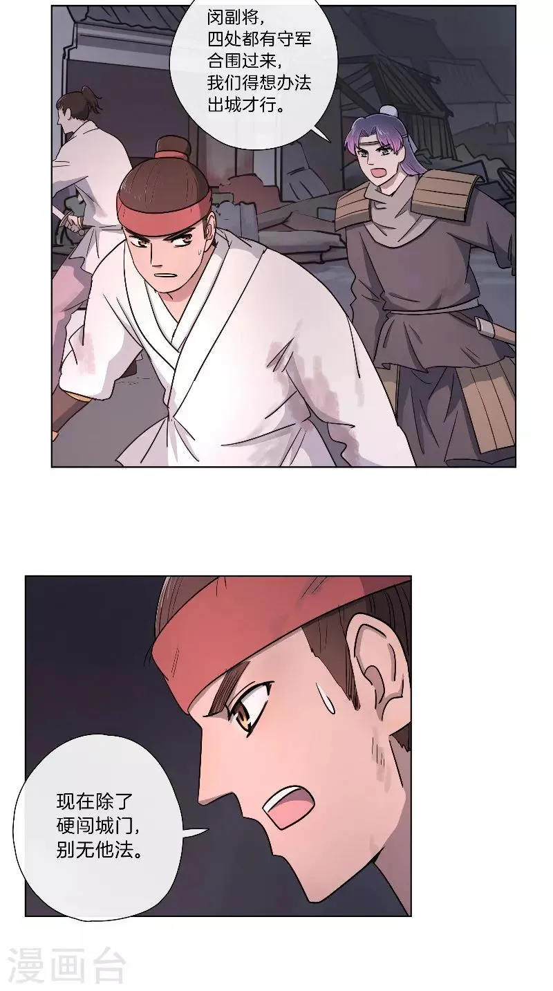 第61话 狭路相逢 第3页