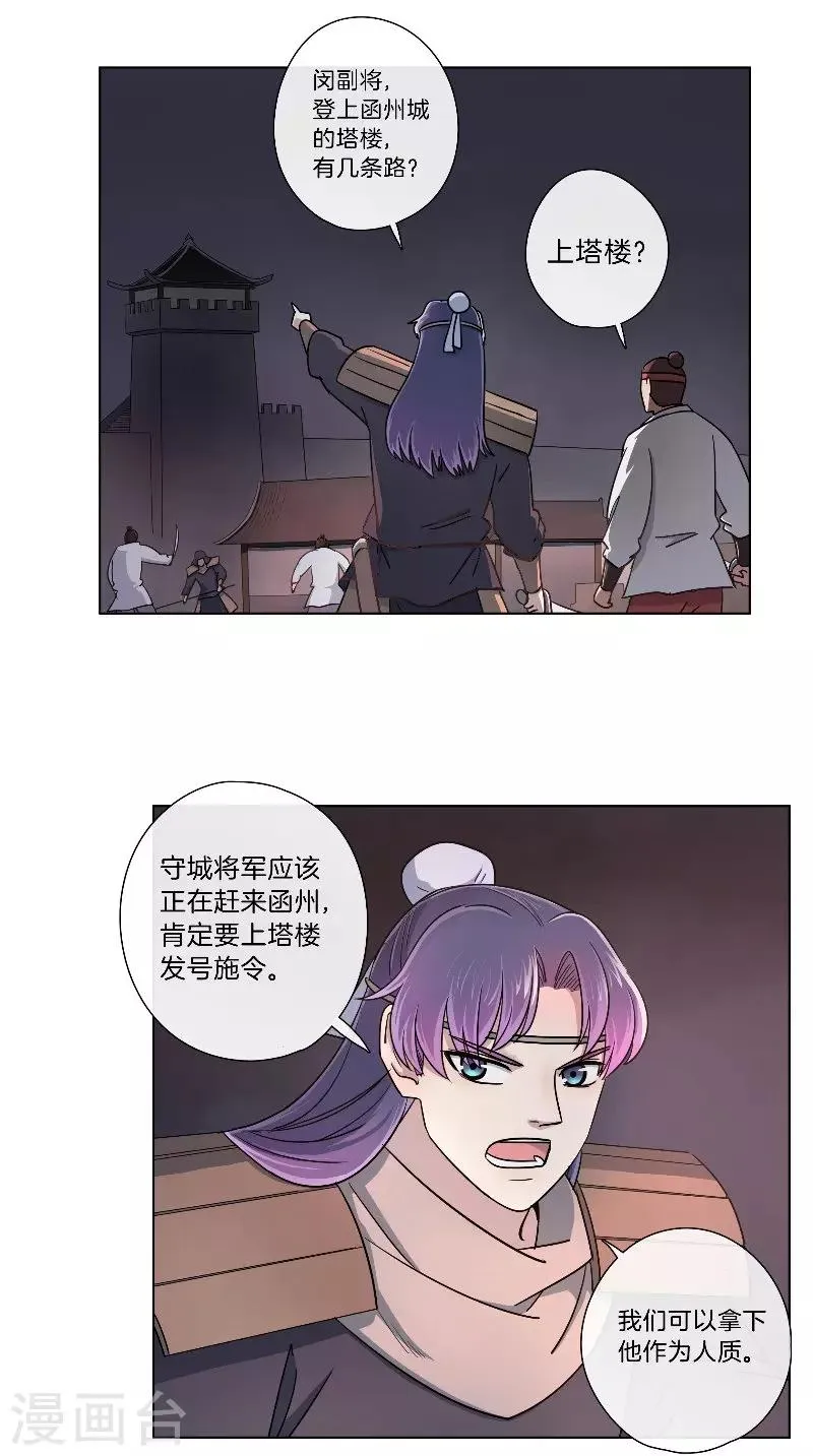 第61话 狭路相逢 第4页