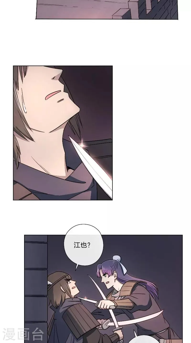 第61话 狭路相逢 第12页