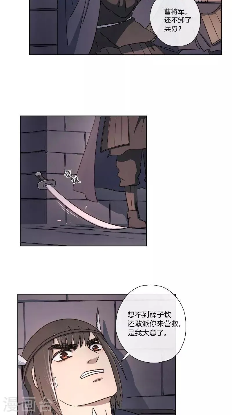 第61话 狭路相逢 第13页