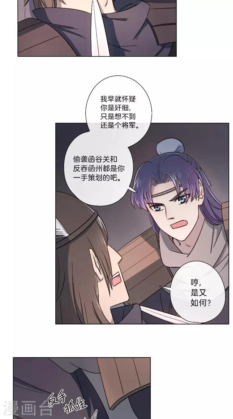 第61话 狭路相逢 第14页
