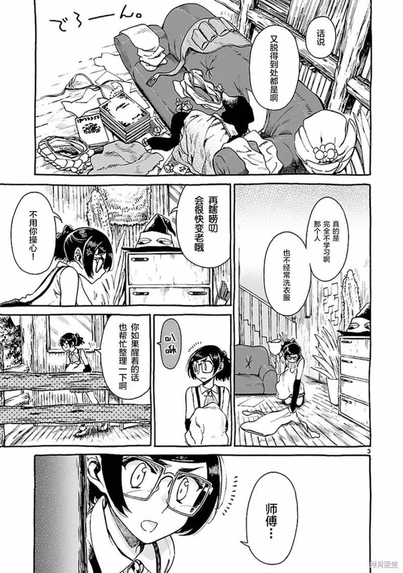 第02话 第3页
