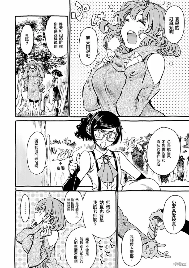 第02话 第6页