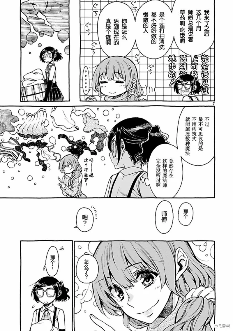 第02话 第7页