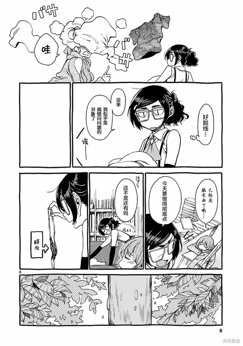 第02话 第8页