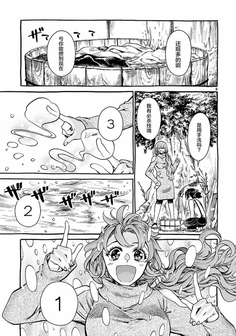 第02话 第9页
