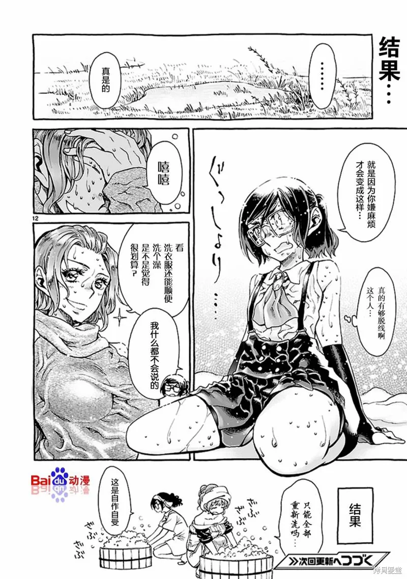 第02话 第12页