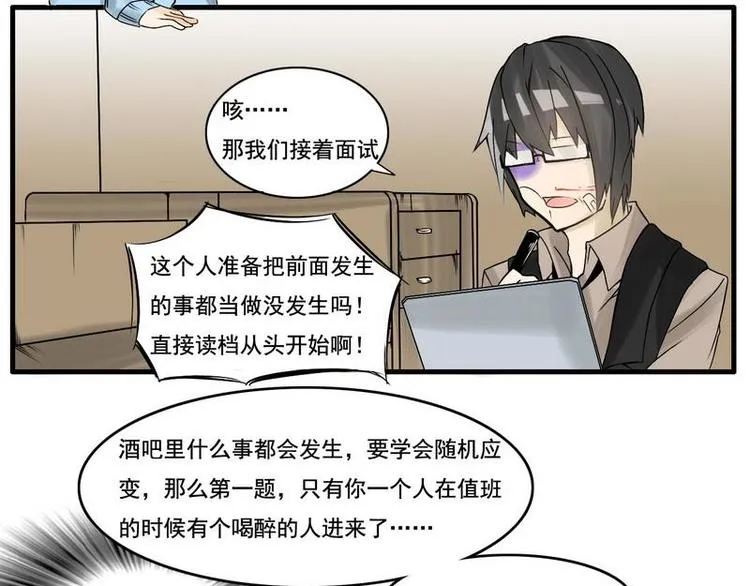 第15话 面试通过！ 第3页