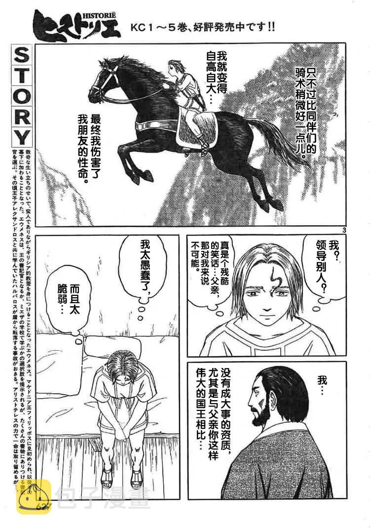 第66话 第3页
