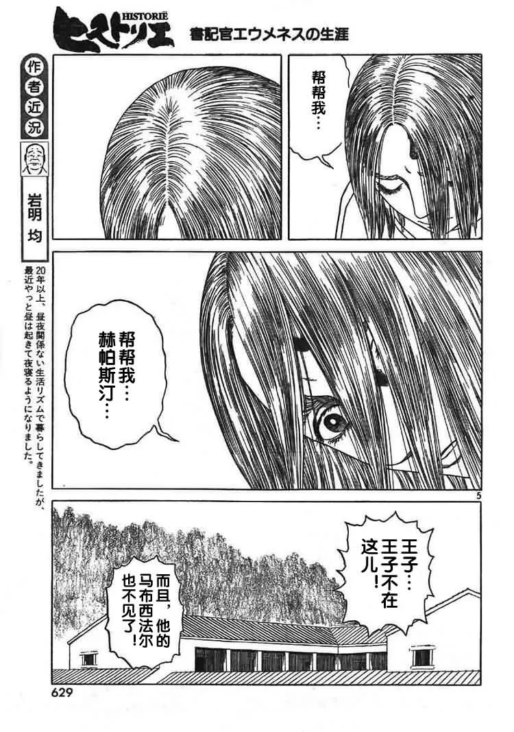 第66话 第5页