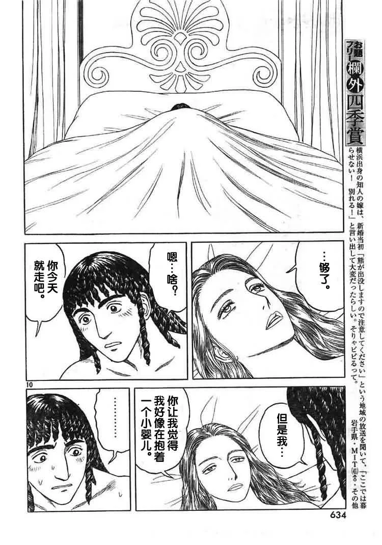 第66话 第9页