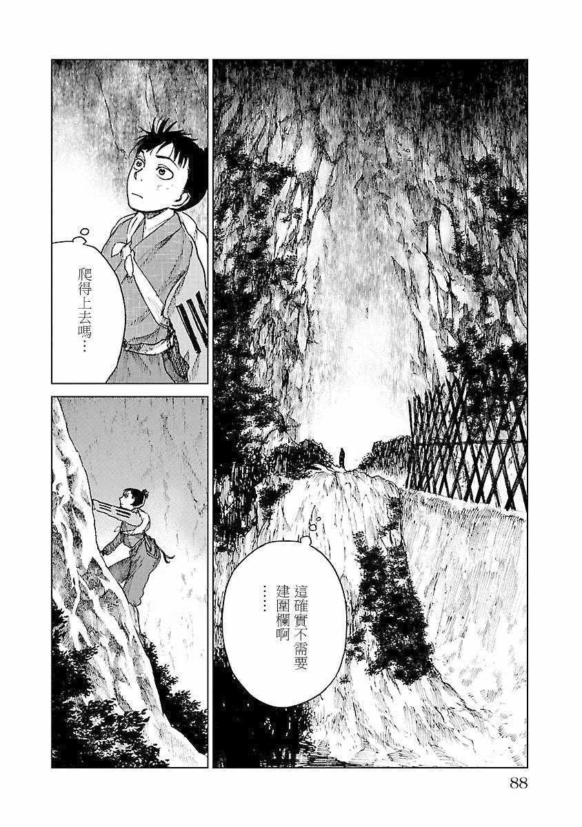 第21话 第88页
