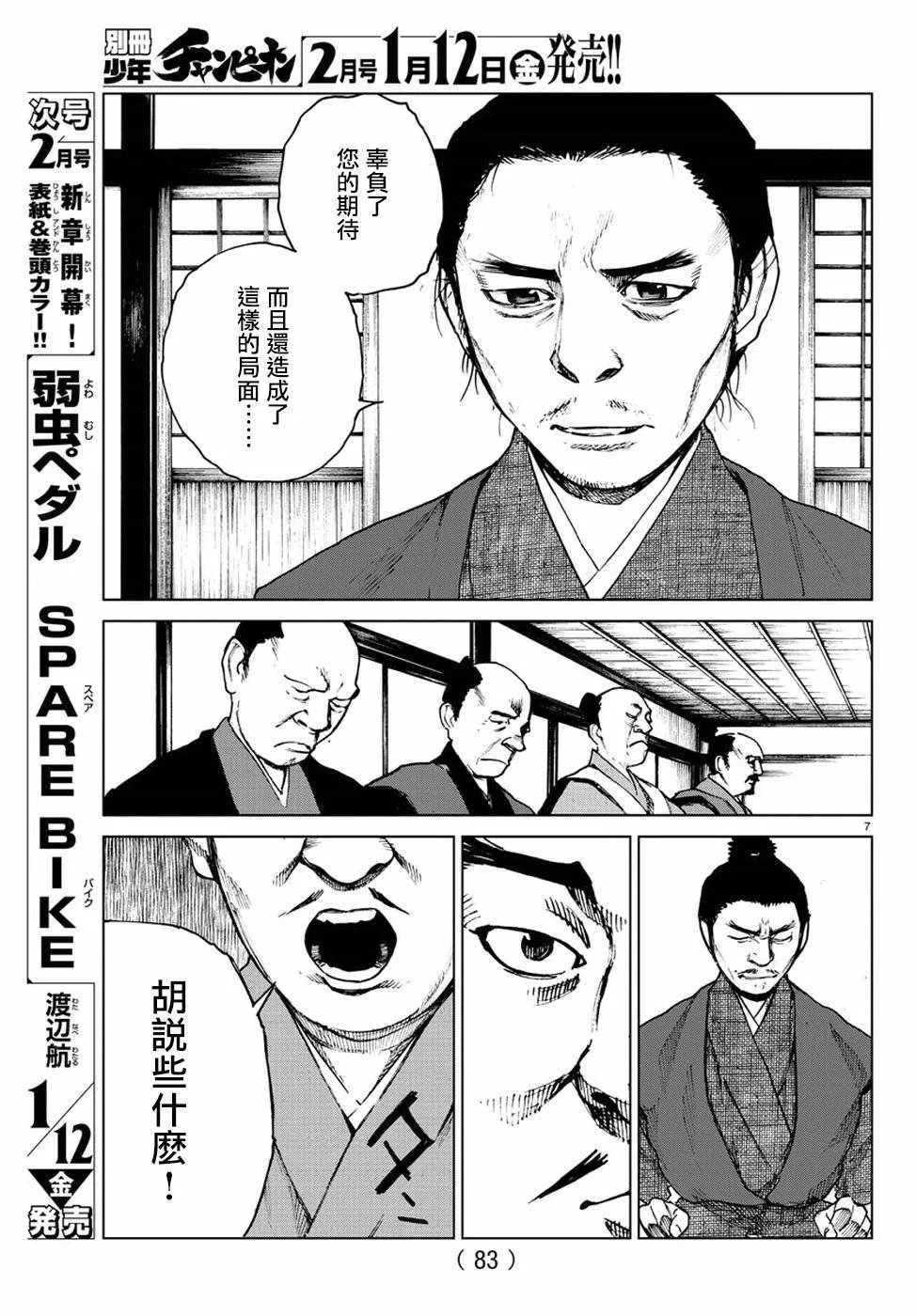 第25话 第8页