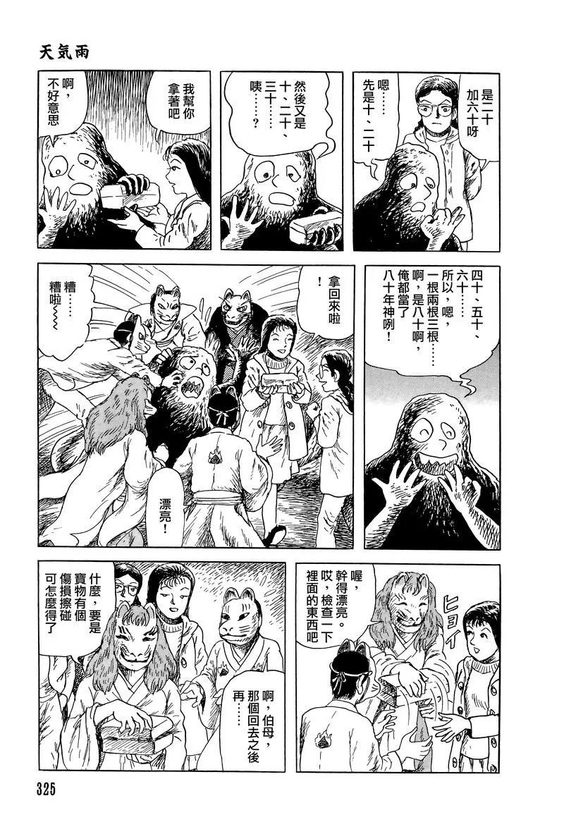 51话 第16页