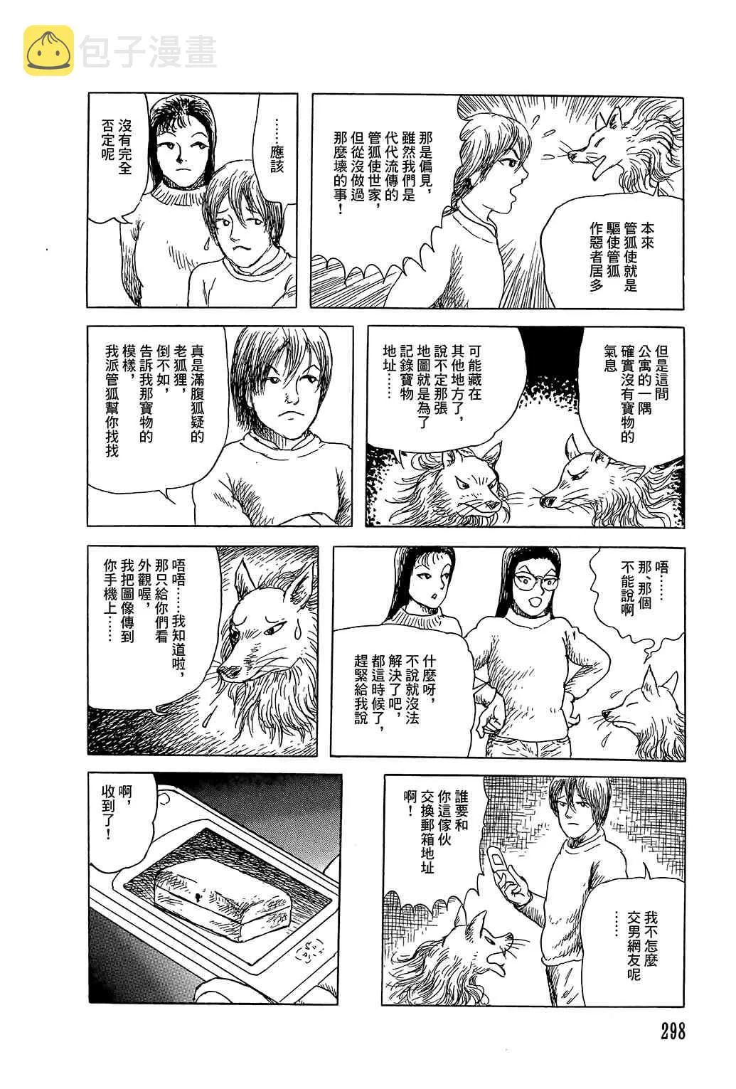 50话 第12页