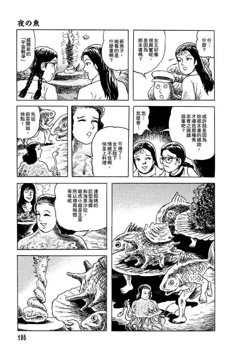 37话 第48页