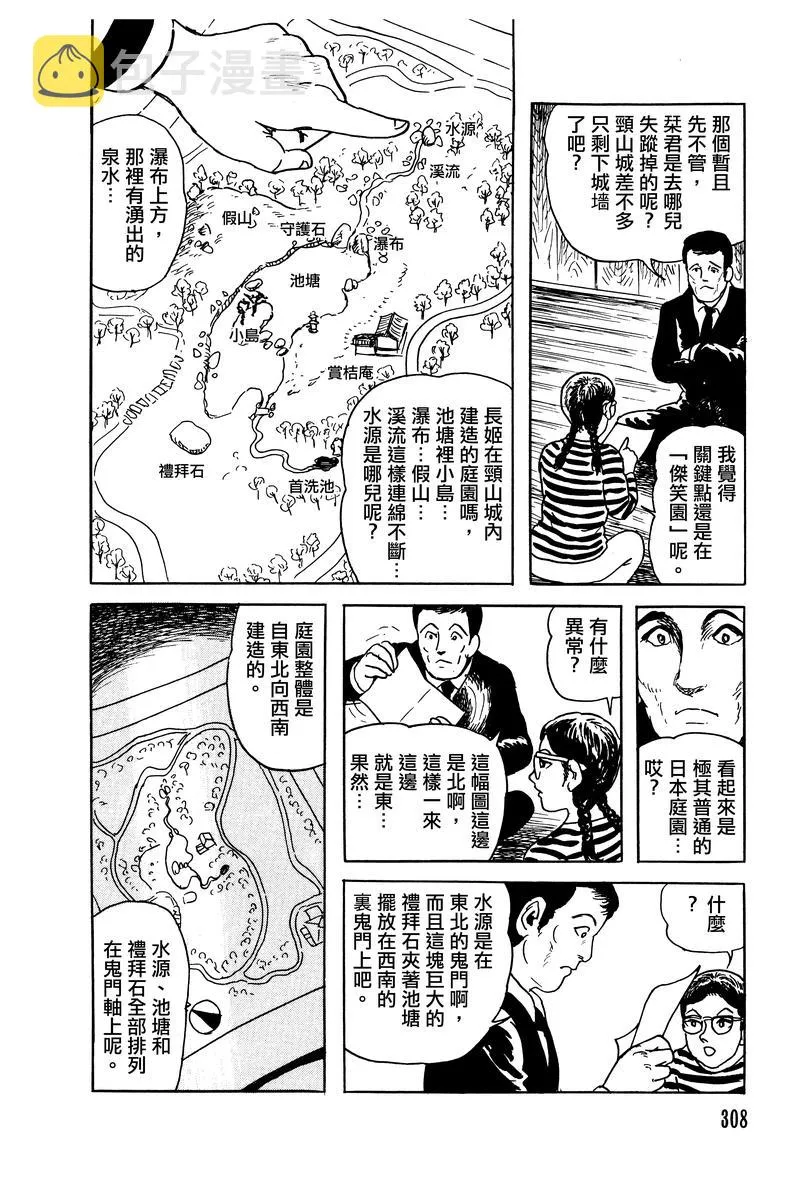 28话 第38页