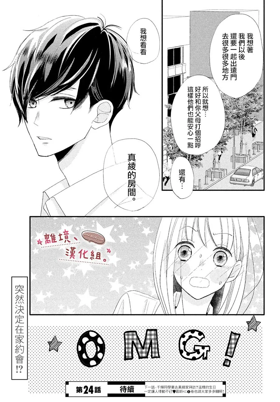 第23话 第43页