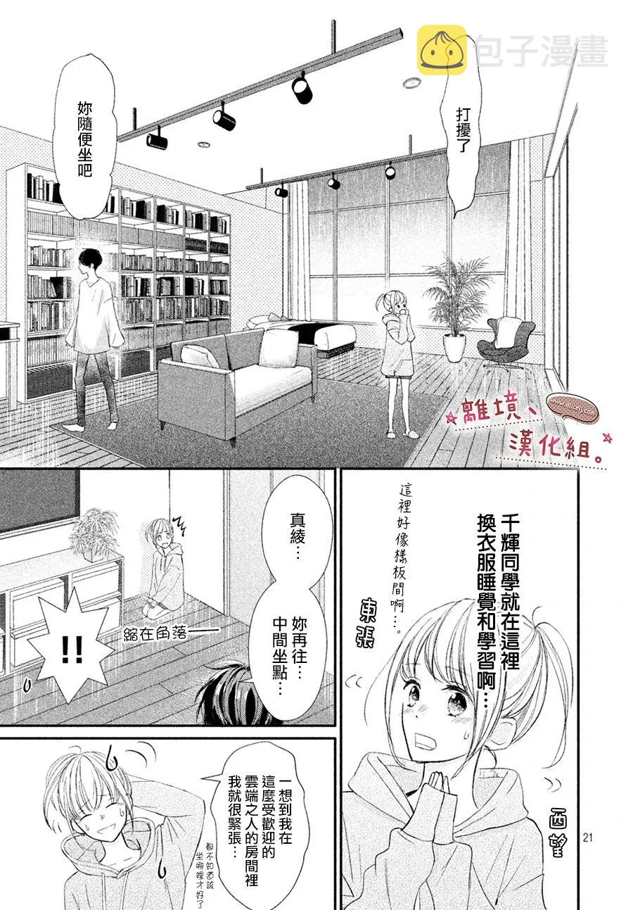 第14话 第21页