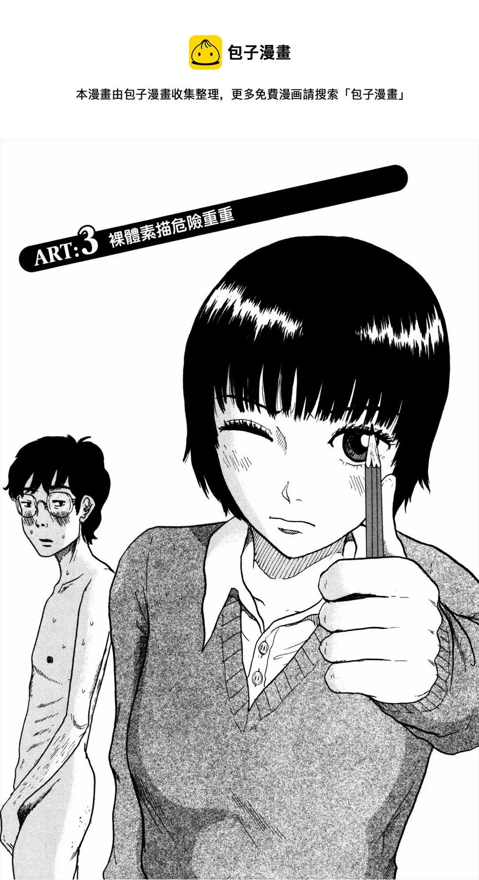 第03话 第1页
