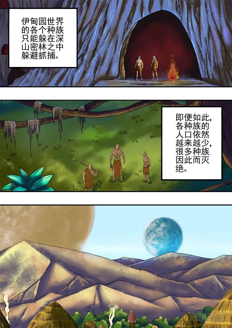11水蒙之乱 第10页
