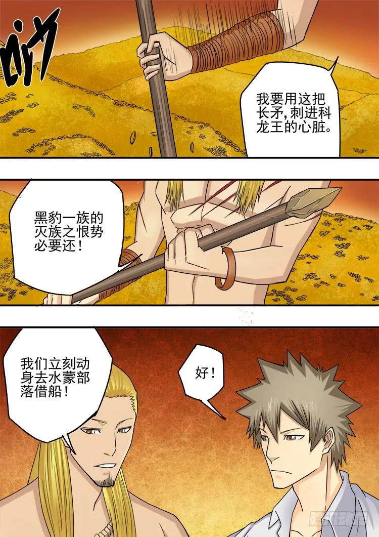 12鱼人水族 第13页
