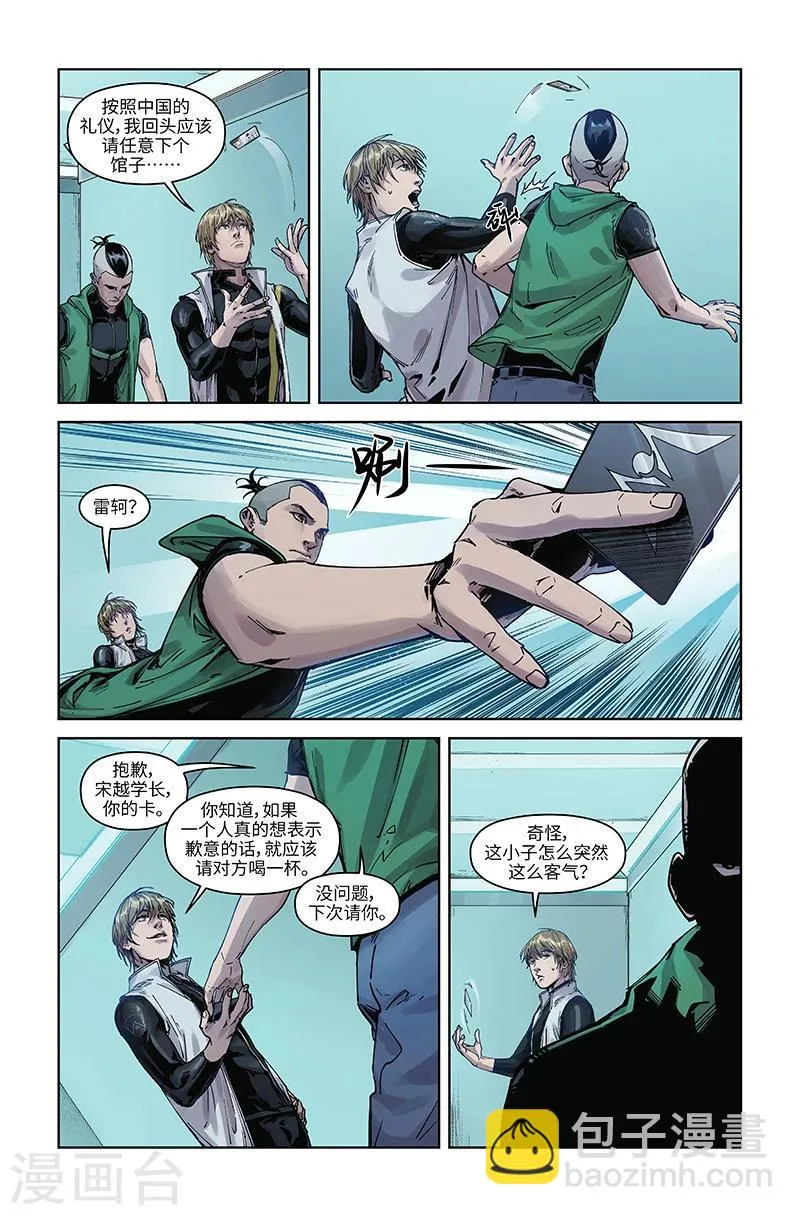 第37话 背叛 第5页