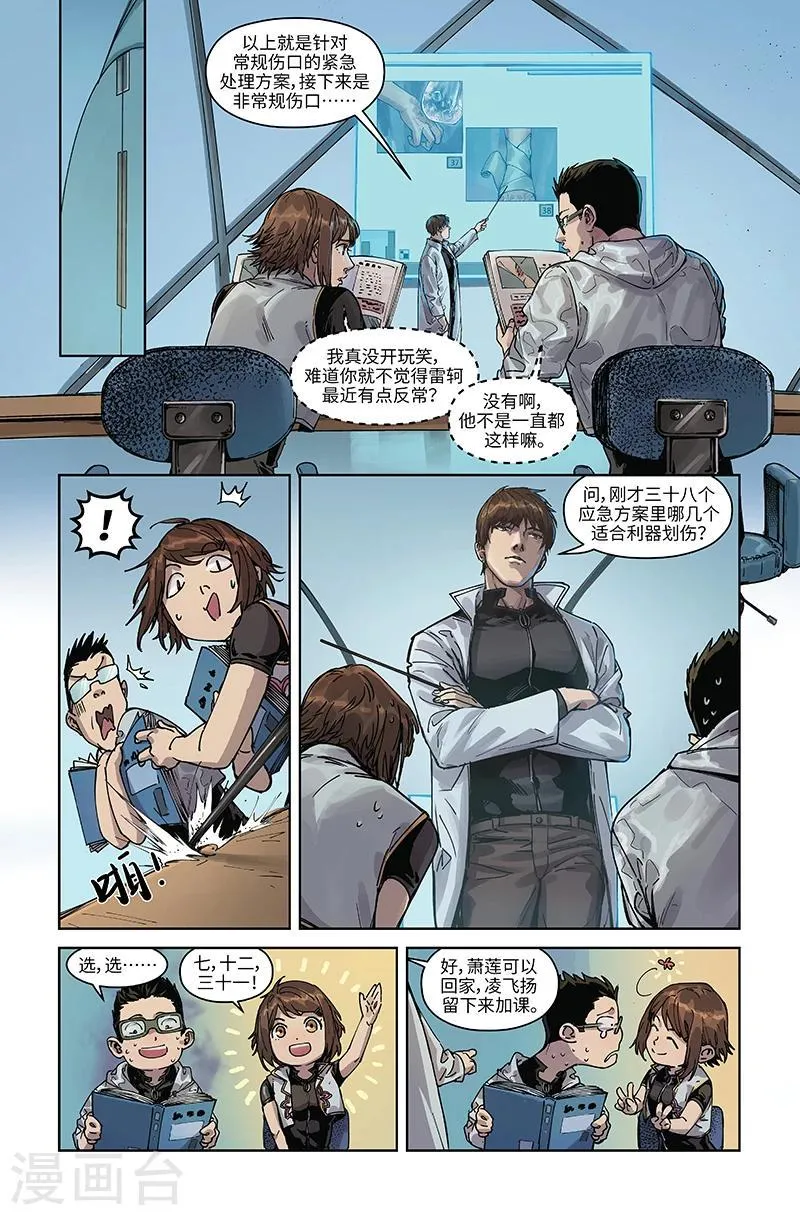 第37话 背叛 第6页