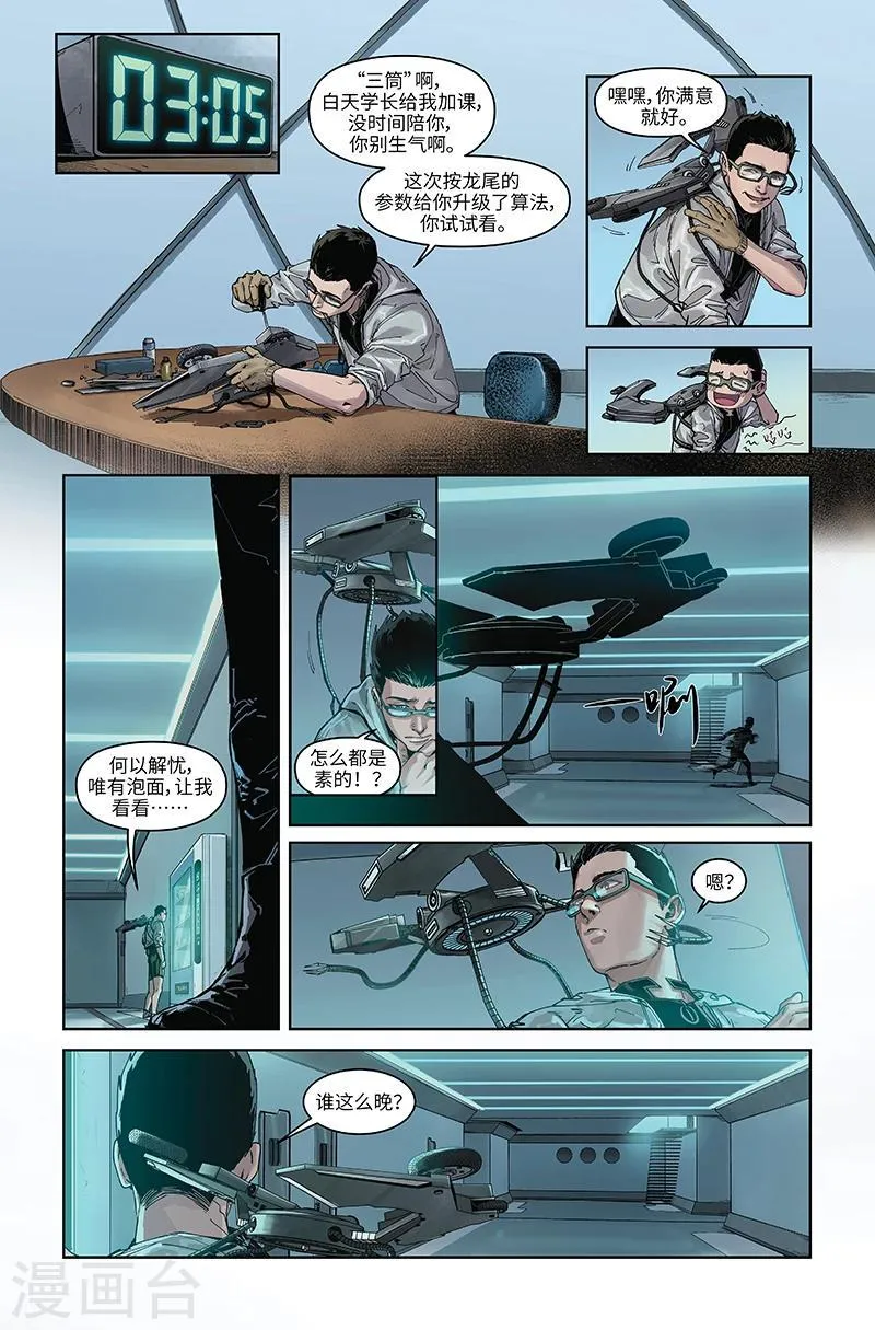第37话 背叛 第7页