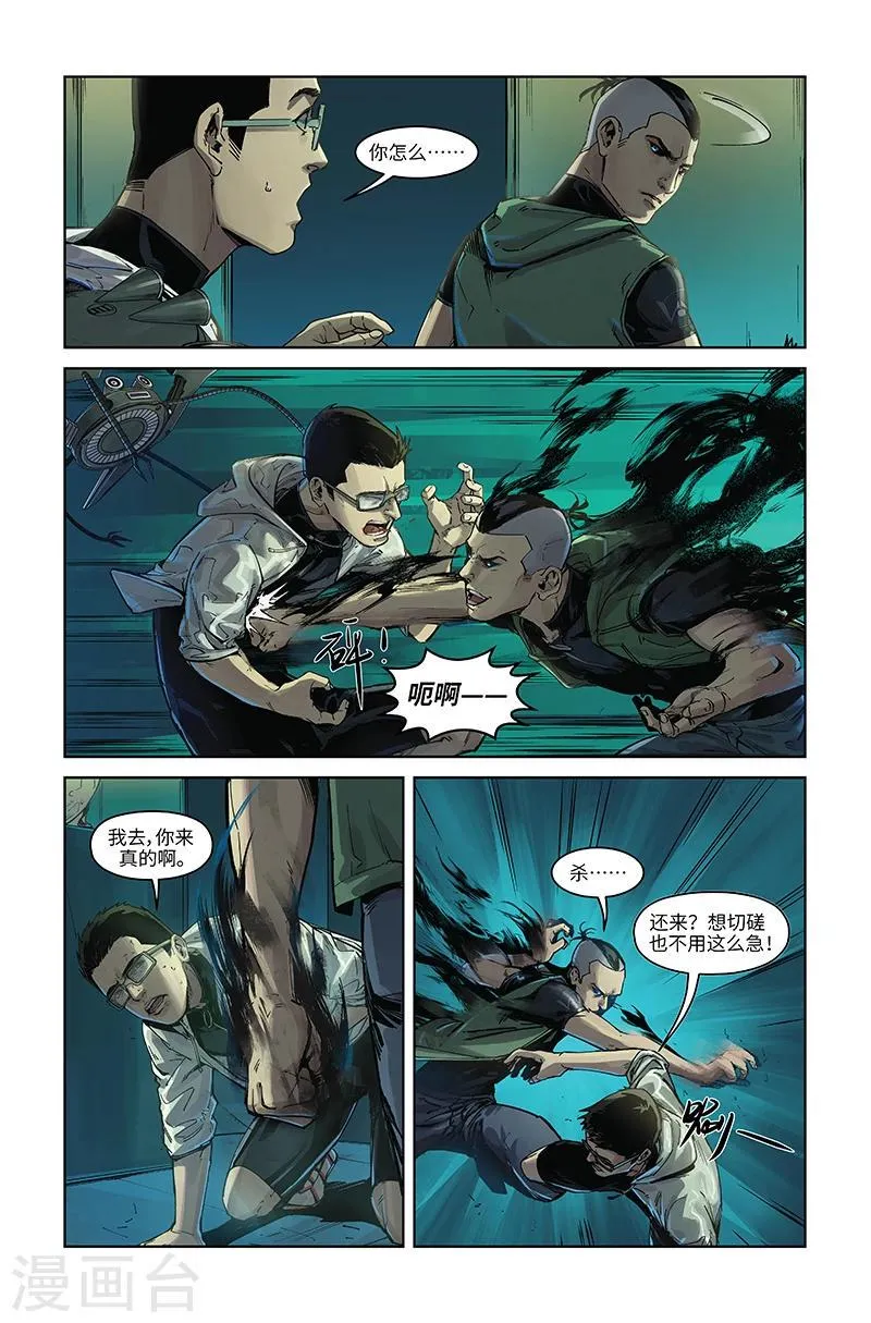 第37话 背叛 第9页