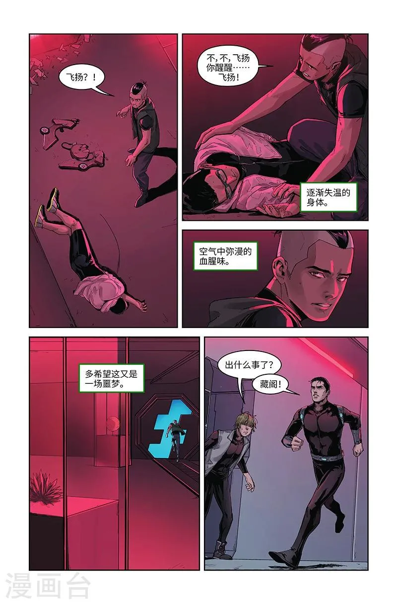第37话 背叛 第13页