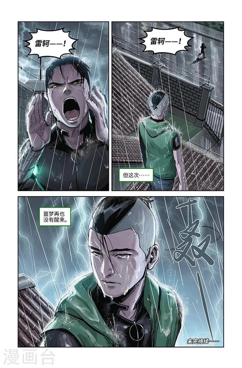 第37话 背叛 第15页