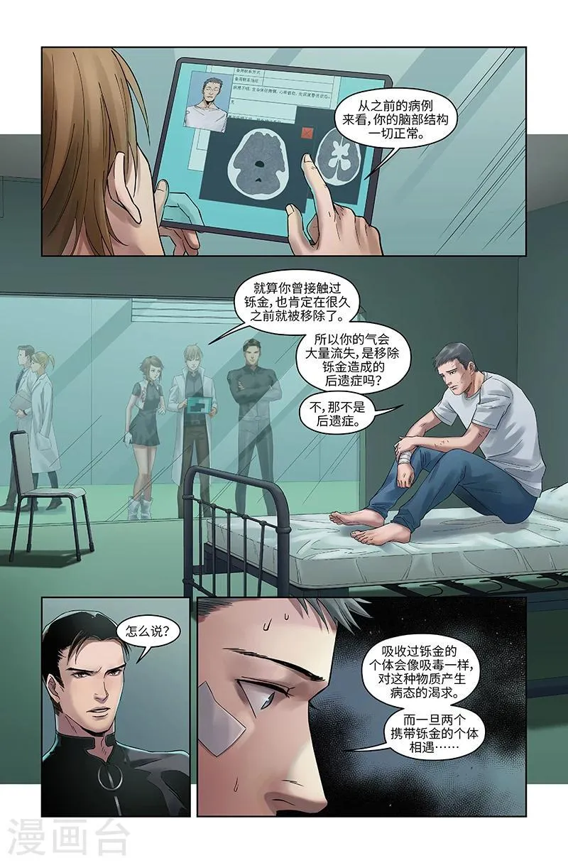 第43话 赢家 第3页