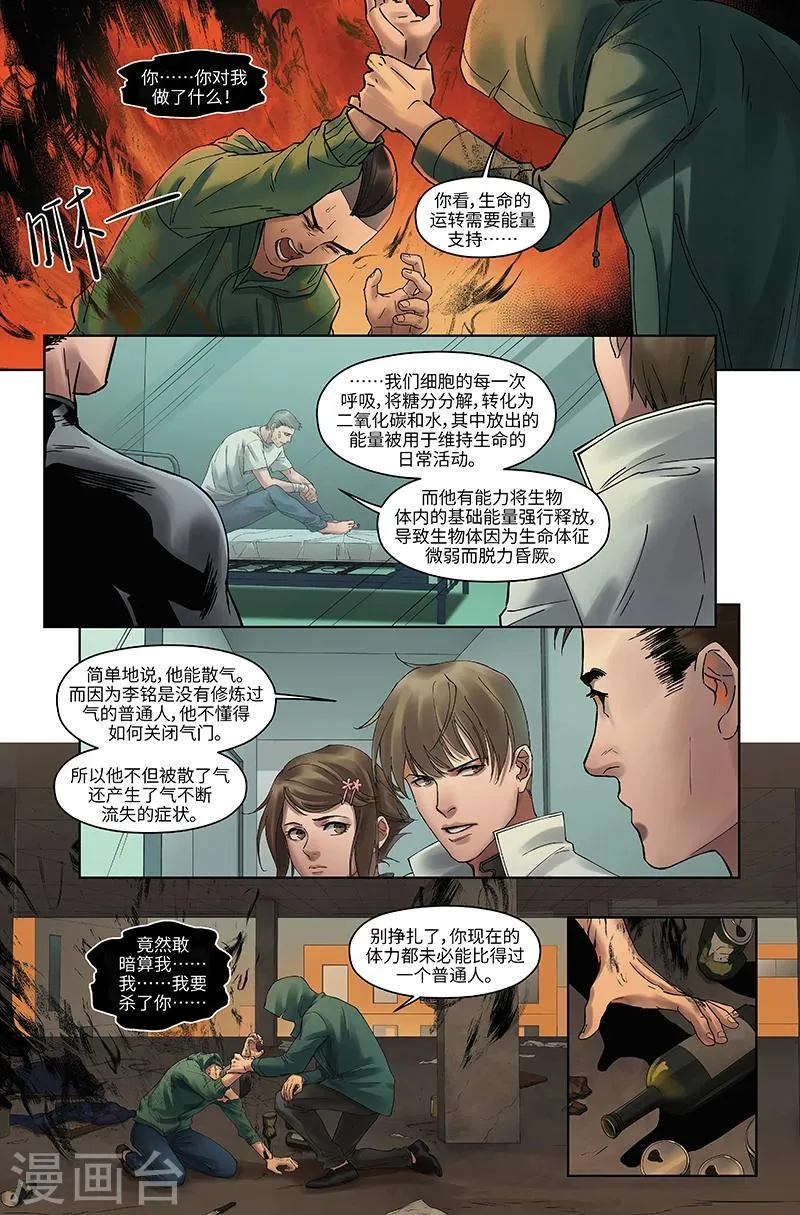 第43话 赢家 第5页